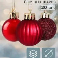 Ёлочные шары набор 20 шт. &laquo;Торжество&raquo; полосы блеск, d=3 см, бордовые