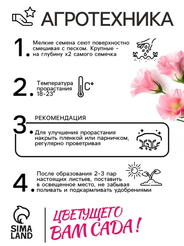 Семена цветов Эустома &laquo;Супер Мэджик&raquo;, F1, смесь, 8 шт., DARIT, &laquo;Агроуспех&raquo;