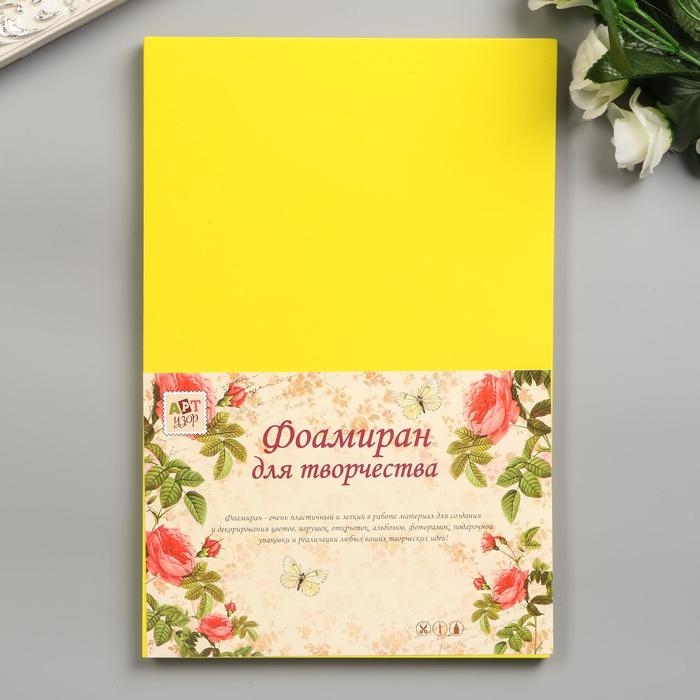 Фоамиран Фоамиран "Солнечный" 2 мм (набор 5 листов) формат А4