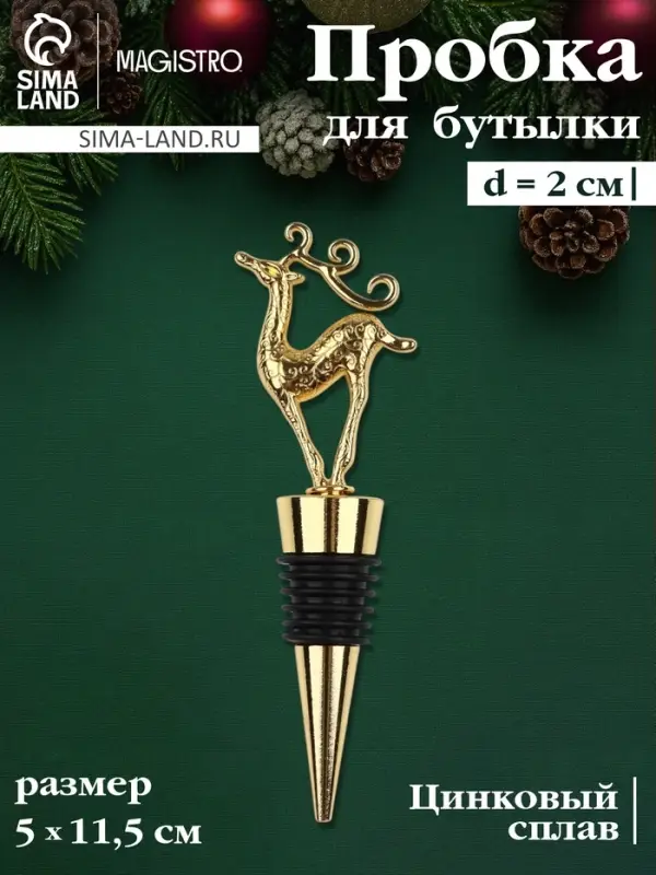 Пробка для бутылки новогодняя Magistro &laquo;Олень&raquo;, 11.5 см, цинковый сплав, золотистые