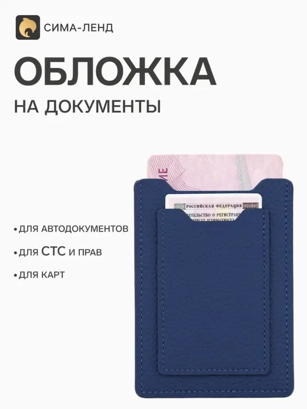 Обложка для автодокументов, цвет синий
