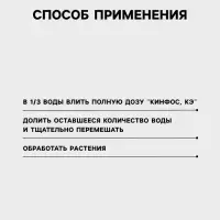 Инсектоакарицид от широкого спектра вредителей &laquo;Кинфос, КЭ&raquo; 500 мл