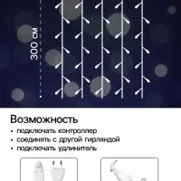 Гирлянда &laquo;Занавес&raquo; 2&times;3 м, IP44, УМС, белая нить, 760 LED, свечение белое, мерцание, 220 В