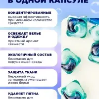 Капсулы для стирки 5 в 1 Мой Выбор &laquo;Свежесть океана&raquo; 30 шт. по 10 г дой-пак