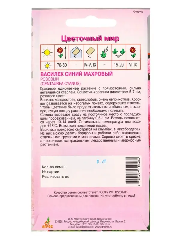 Семена Василек Махровый Розовый 0,4 г Семена Василек Махровый Розовый 0,4 г