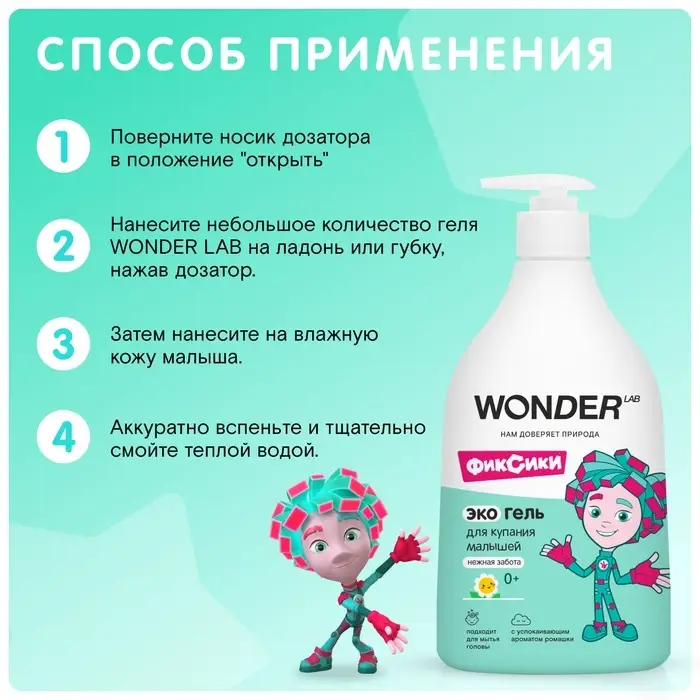 Экогель для купания малышей WONDER LAB нежная забота, 540 мл Экогель для купания малышей WONDER LAB нежная забота, 540 мл
