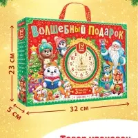 Подарок на Новый год для детей «Волшебный подарок», большой новогодний подарочный набор книг 12 шт.