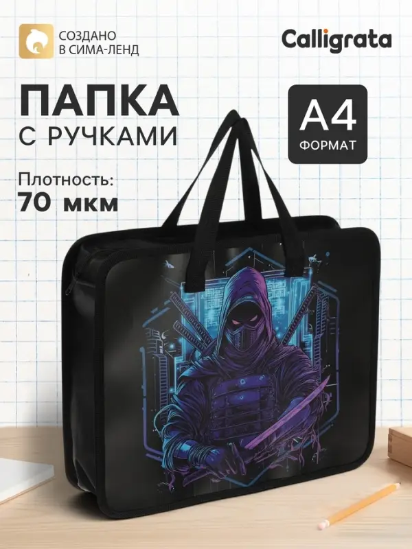 Папка с ручками &laquo;Воин&raquo;, А4, пластиковая, 70 мм, 322&times;256 мм