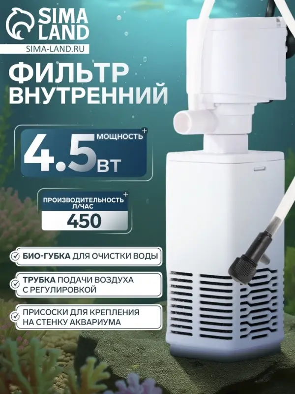 Фильтр внутренний JINGYE JY-450F, 450 л/ч, 4.5 Вт