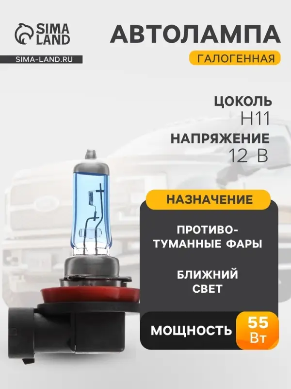 Галогенная лампа Cartage Cool Blue, цоколь H11, 12 В, 55 Вт +30%