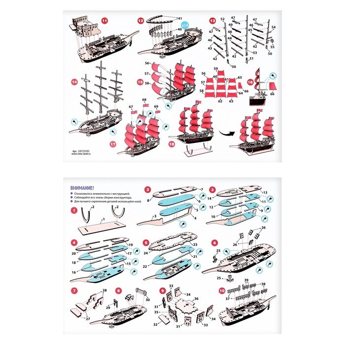 Лесная мастерская Деревянный конструктор Лесная мастерская Деревянный конструктор "Алые паруса"102 детали
