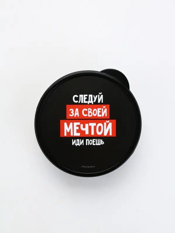 Ланч - бокс круглый &laquo;Просто мечтай&raquo;, 500 мл