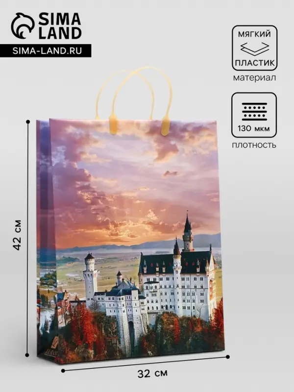 Пакет &laquo;Замок в Баварии&raquo;, мягкий пластик, 42&times;32 см, 130 мкм