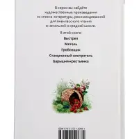 Внеклассное чтение "Повести Белкина" Пушкин А.С. 6+