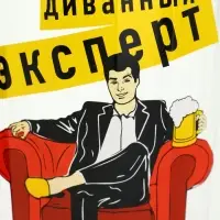 Кружка стеклянная пивная Дорого внимание &laquo;Диванный эксперт&raquo;, 500 мл