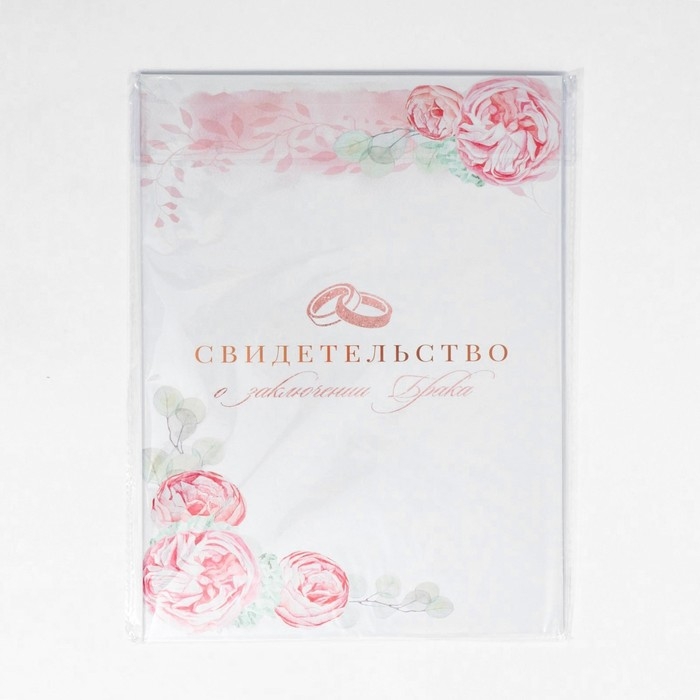 Папка для свидетельства о заключении брака «Сегодня и навсегда», 23,5 х 31,5 см. Папка для свидетельства о заключении брака «Сегодня и навсегда», 23,5 х 31,5 см.
