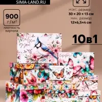 Набор коробок подарочных 10 в 1 &laquo;Птицы и бабочки&raquo;, 32.5&times;20&times;12.5 -12&times;7&times;4 см