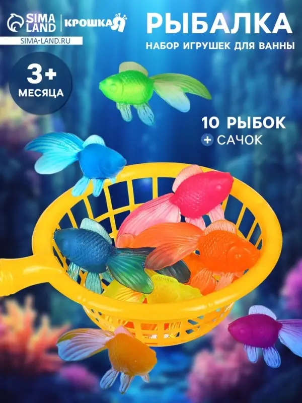 Игрушки для ванны Крошка Я &laquo;Рыбалка&raquo;, набор 11 шт.