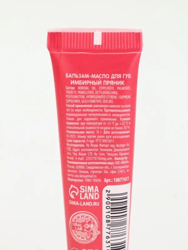 Бальзам-масло для губ, аромат имбирный пряник, 10 г, URAL LAB Бальзам-масло для губ, аромат имбирный пряник, 10 г, URAL LAB