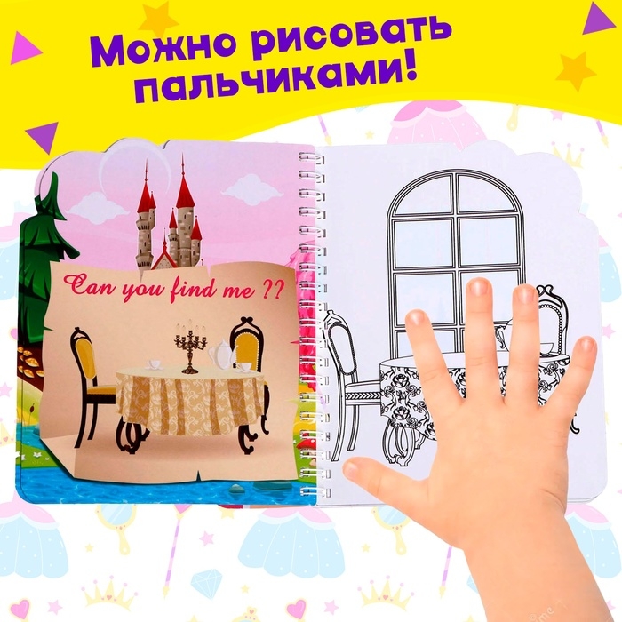 Книжка для рисования водой «Принцесса», с маркером Книжка для рисования водой «Принцесса», с маркером
