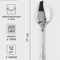 Ложки десертные Доляна &laquo;Русиано&raquo;, длина 17 см, набор 12 шт., нержавеющая сталь, серебристые