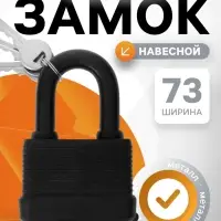 Замок навесной LOCKLAND, 65 мм, влагозащищенный, короткая дужка, 2 ключа, цвет черный
