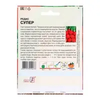 Семена Редис &laquo;Супер&raquo;, ХХХL, 5 г