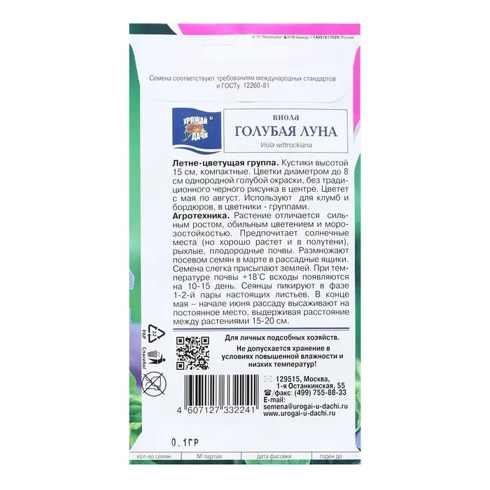 Семена цветов Виола Семена цветов Виола "ГОЛУБАЯ ЛУНА", 0,1 г