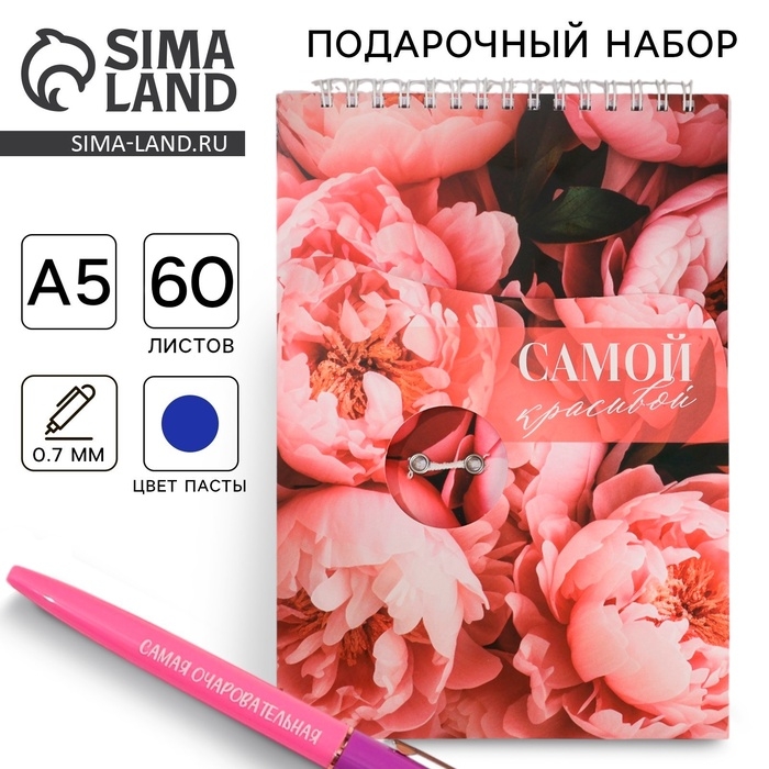 Набор: блокнот А5, 60 л. и ручка «Самой красивой» Набор: блокнот А5, 60 л. и ручка «Самой красивой»