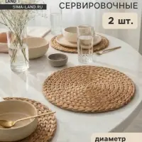 Салфетки сервировочные SL Home, 2 шт., водный гиацинт, d=37.5 см