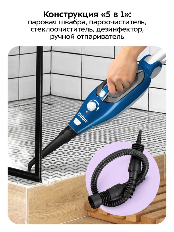 Паровая швабра с насадками КТ-1005 (5 в 1) - 1500 Вт