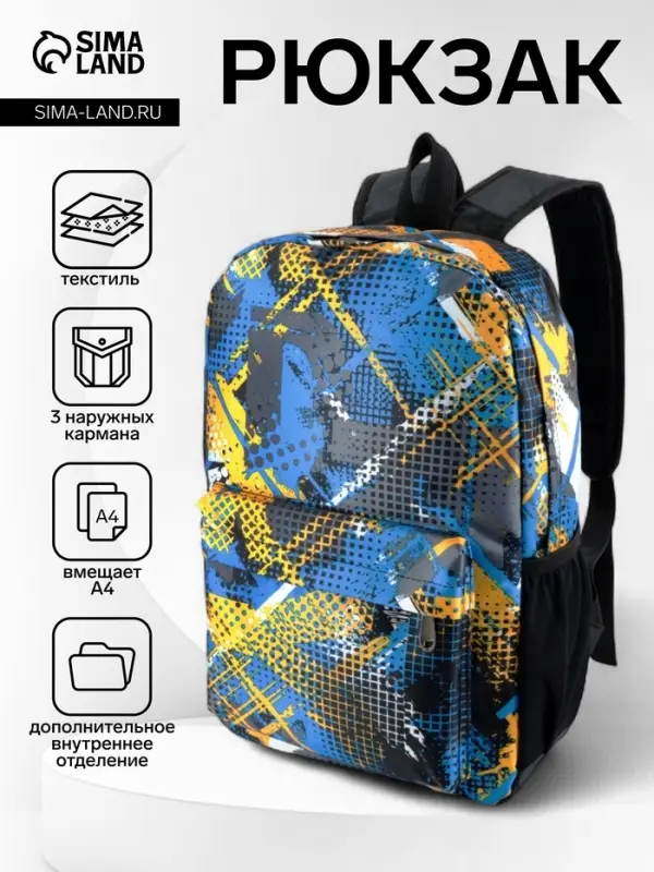 Рюкзак школьный на молнии, с карманом, с абстрактным принтом, однотонный, размер 29&times;12&times;42 см, голубой/жёлтый