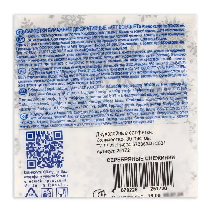 Салфетки новогодние бумажные Art Bouquet «Серебряные снежинки», 2 слоя, 20х20 см, 30 шт. Салфетки новогодние бумажные Art Bouquet «Серебряные снежинки», 2 слоя, 20х20 см, 30 шт.