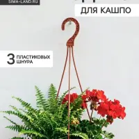 Подвес для кашпо, h=47 см, пластиковый, цвет терракот