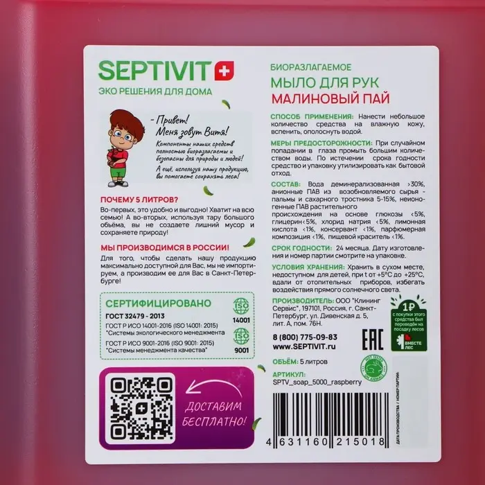 Жидкое мыло SEPTIVIT "Малиновый пай", 5 л