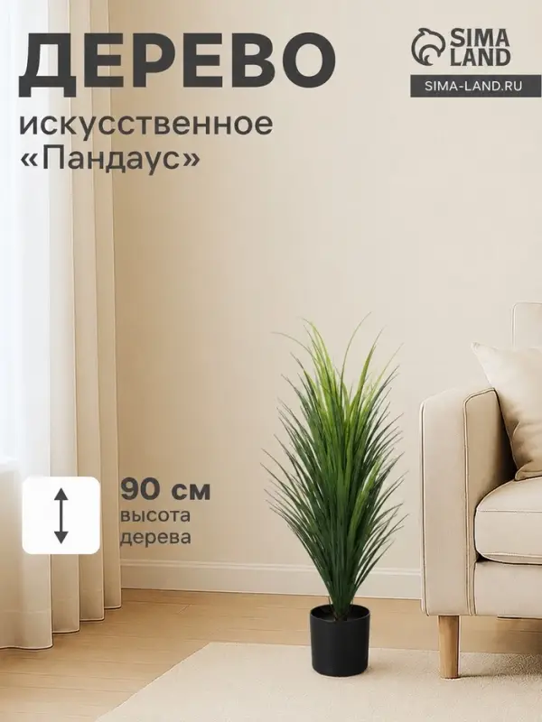 Дерево искусственное &laquo;Пандаус&raquo;, h=90 см