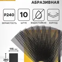Сетка абразивная ТУНДРА, водостойкая, корунд, 115&times;280 мм, Р240, 10 шт.