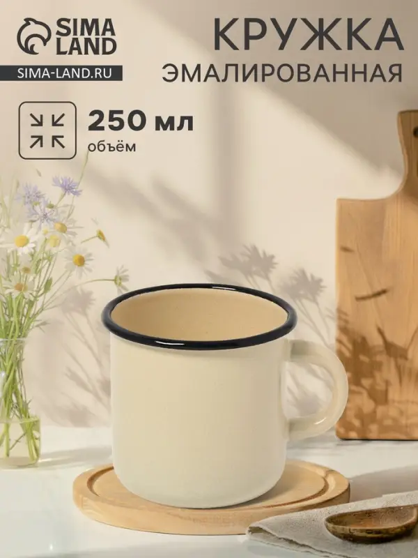 Кружка эмалированная, 250 мл, без декора, слоновая кость