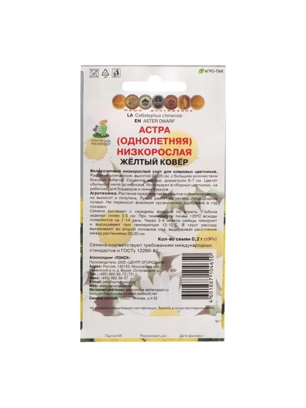 Семена цветов Астра низкорослая  Семена цветов Астра низкорослая "Желтый ковер", 0,2 г