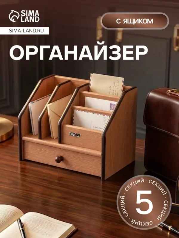 Органайзер 5 секций, с выдвижным ящиком, 21&times;15&times;13 см