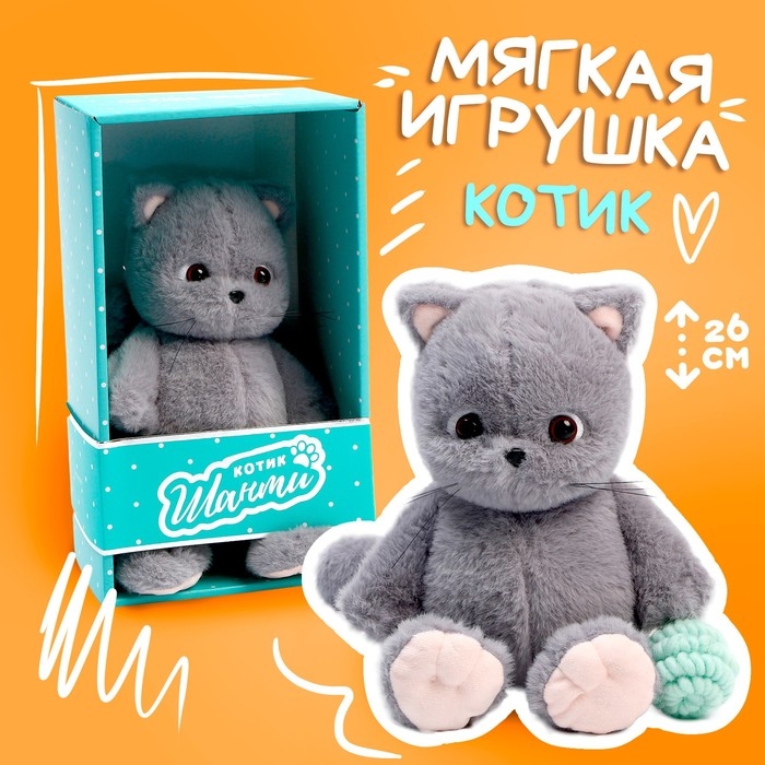 Мягкая игрушка «Кот Шанти», с клубком, 26 см