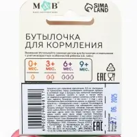 Бутылочка для кормления M&B &laquo;Любимая доченька&raquo;, классическое горло, с ручками, от 3 мес., 250 мл., приталенная, розовая