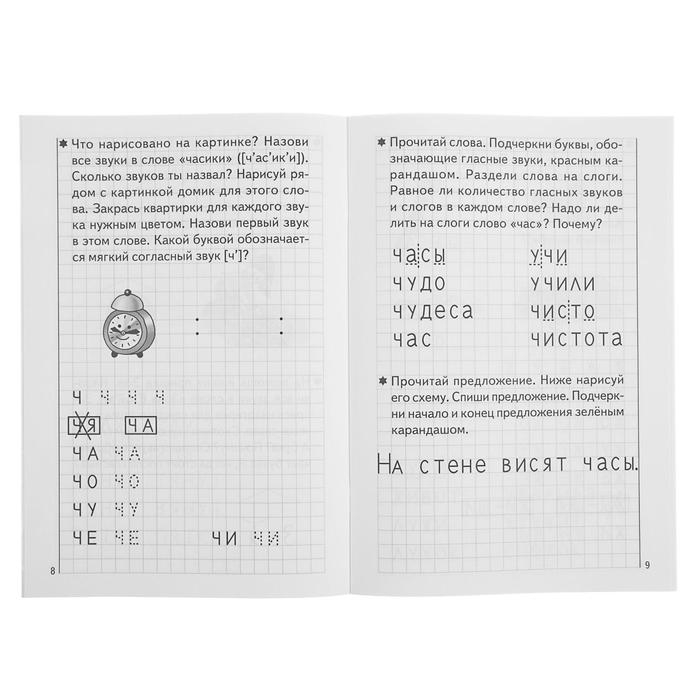 Рабочая тетрадь для детей 5-6 лет «Развиваем навыки чтения и грамотного письма», часть 2, Бортникова Е. Рабочая тетрадь для детей 5-6 лет «Развиваем навыки чтения и грамотного письма», часть 2, Бортникова Е.