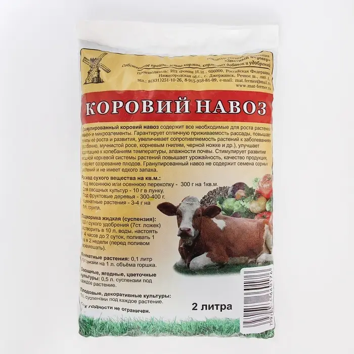 Удобрение &laquo;Коровий навоз&raquo; гранулированный, 2 л