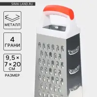Тёрка четырёхгранная Доляна &laquo;Помощник&raquo;, 20 см, нержавеющая сталь, МИКС