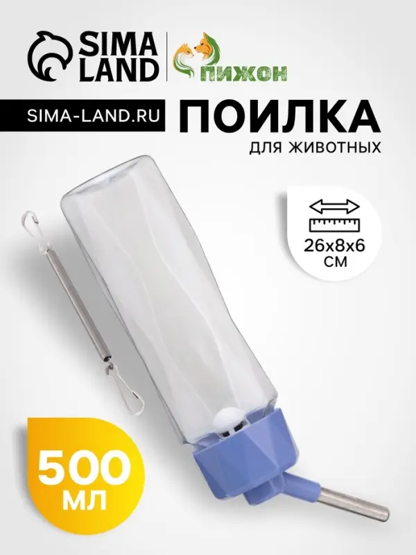 Поилка для животных, 500 мл, крепление-пружинка, синяя
