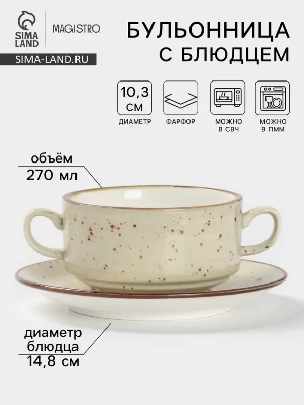 Бульонница с блюдцем Magistro Mediterana, 270 мл, фарфор, бежевая