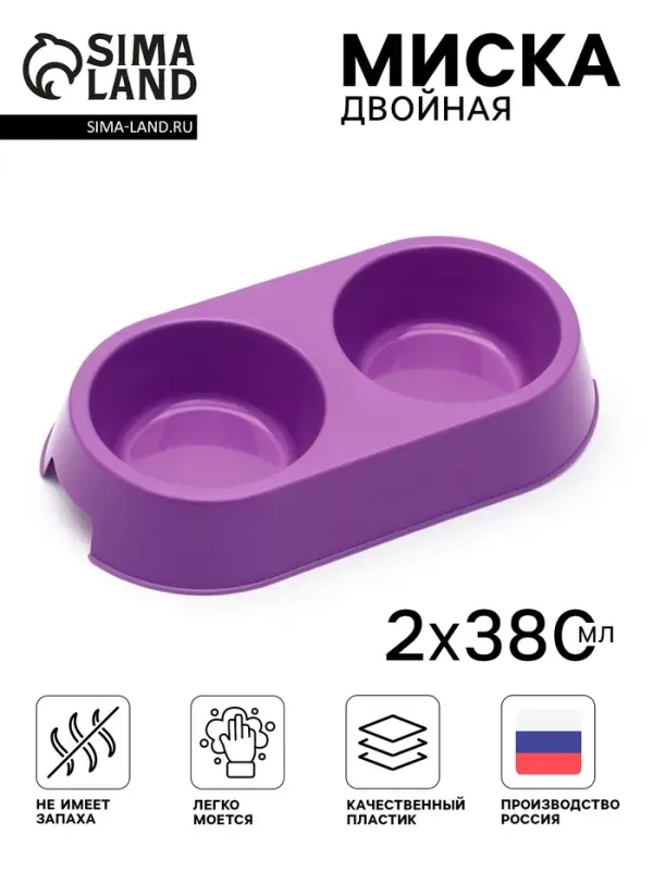 Миска двойная, 2&times;380 мл, 29.5&times;16.5&times;5 см, пластик, фиолетовая
