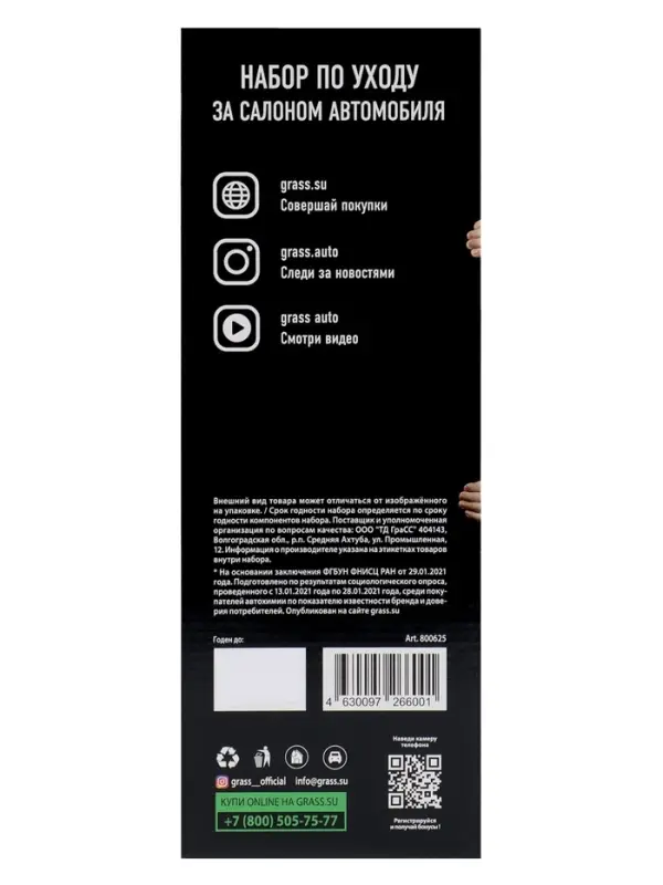 Подарочный набор автохимии Grass, уход за салоном, 4 предмета