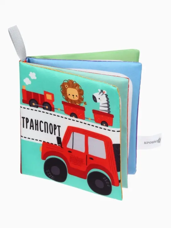 Книжка - шуршалка для малышей &laquo;Транспорт&raquo;, 11&times;11.5 см, от 3 мес.